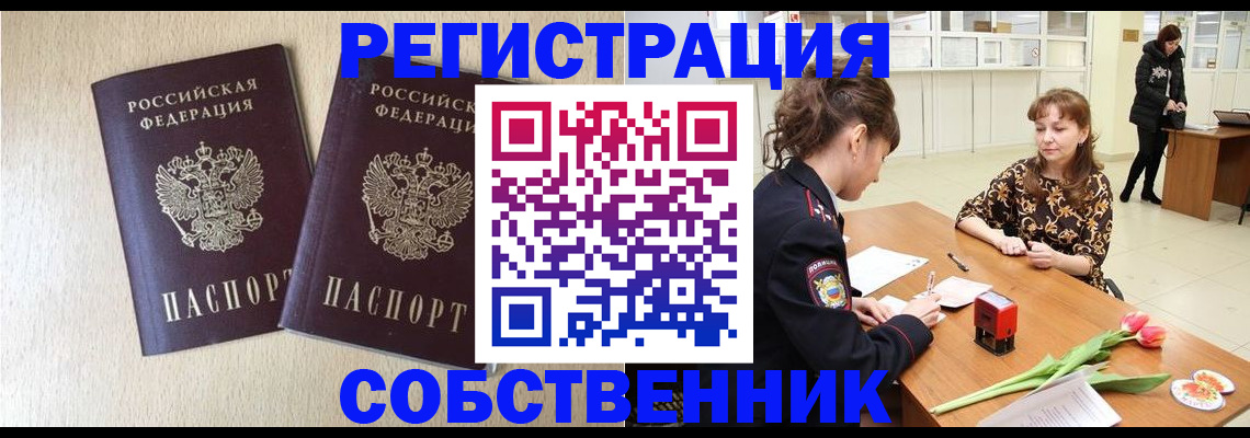 прописка ребенка в Хабаровске