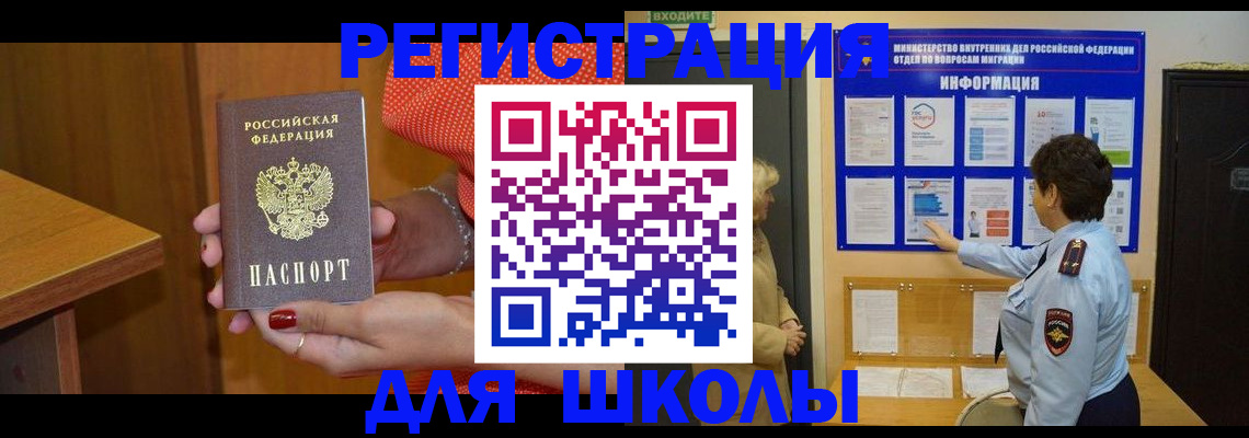 прописка 2025 в Хабаровске