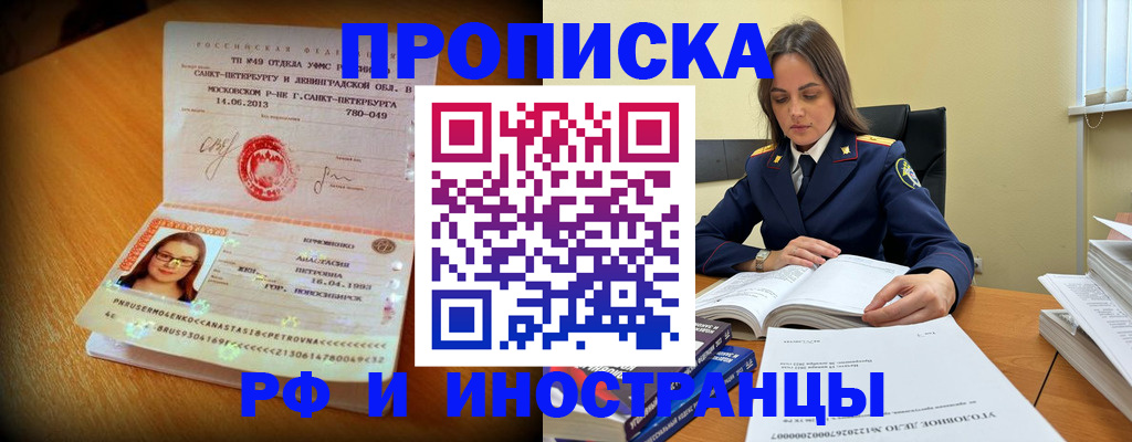 временная регистрация купить в Хабаровске