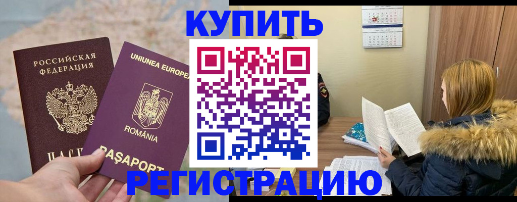 прописка в квартире в Хабаровске