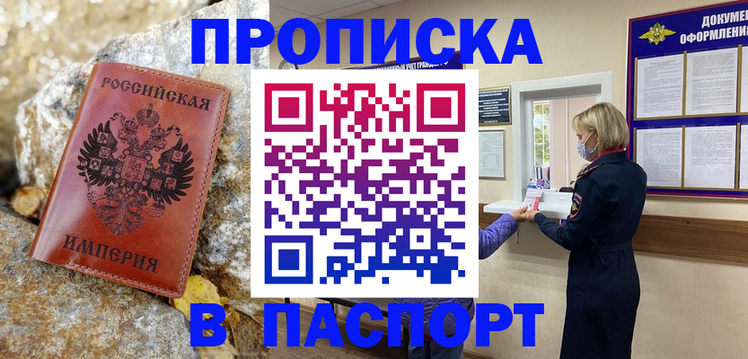 временная регистрация для школы в Хабаровске