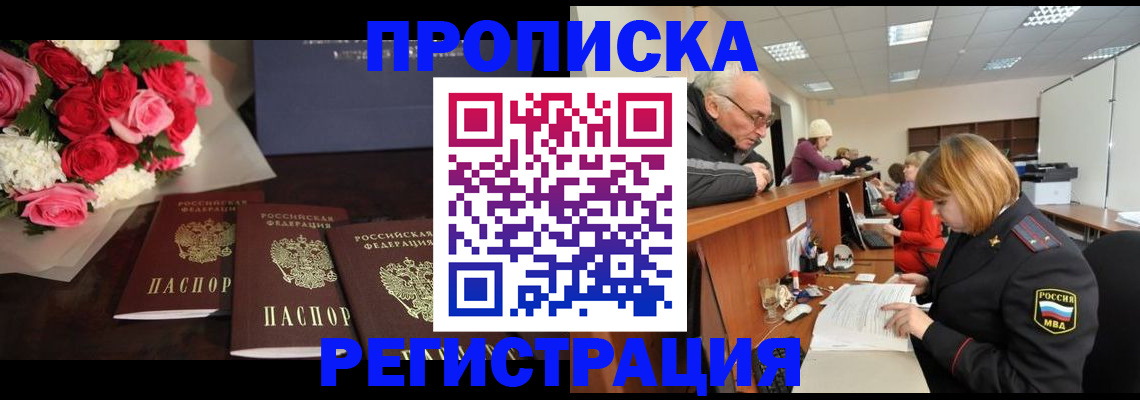 временная регистрация законно в Хабаровске