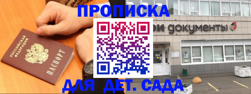 прописка гарантия в Хабаровске