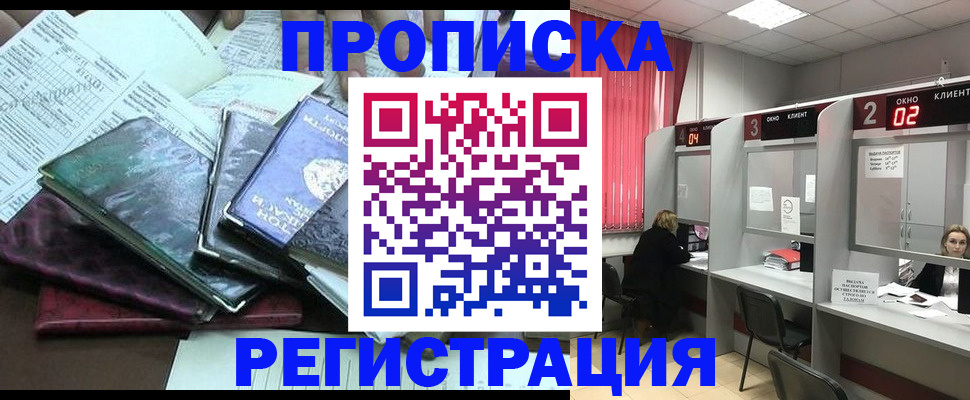 временная прописка в Хабаровске