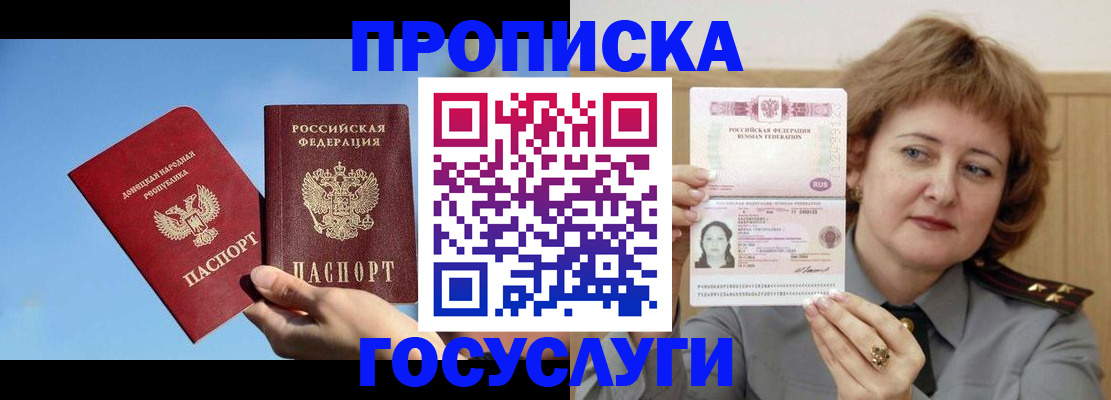 временная регистрация адрес в Хабаровске