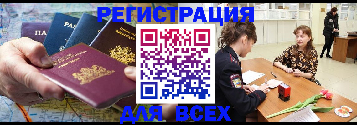 прописка для школы в Хабаровске
