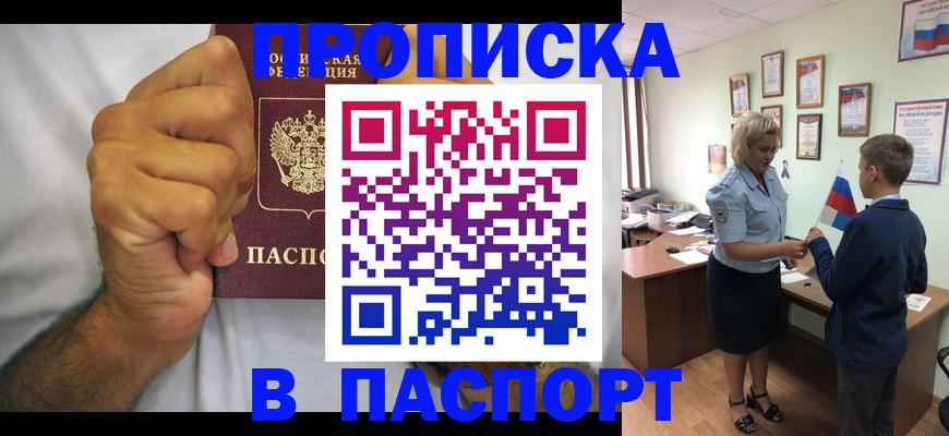 временная регистрация гарантия в Хабаровске